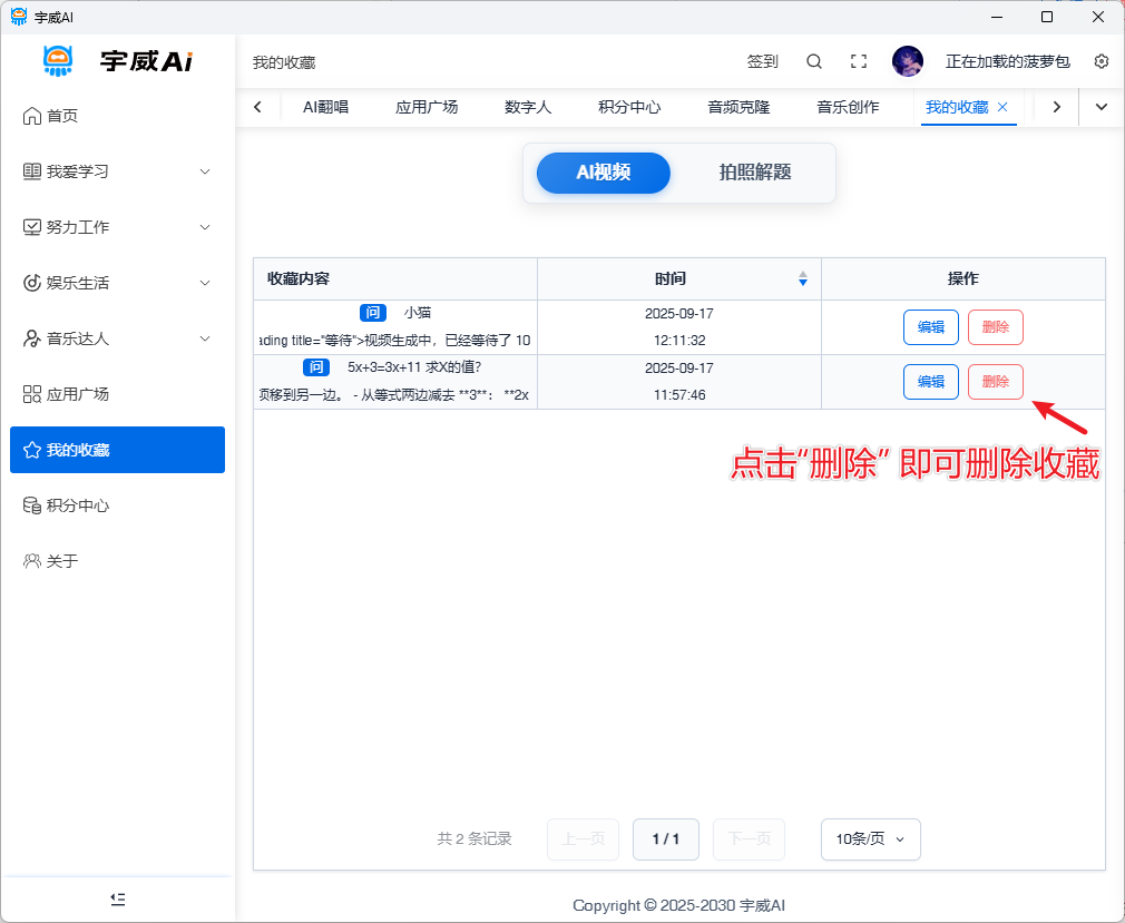 image-20250919141205350